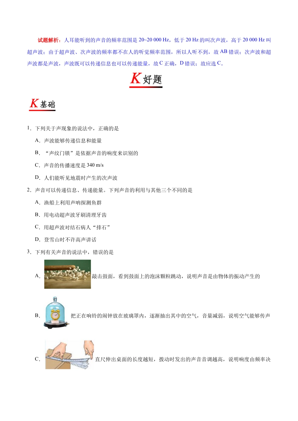 初二物理上册-专题2.3 声的利用-初中物理同步讲义.docx_第3页