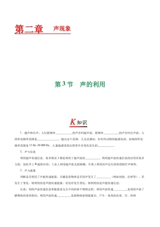 初二物理上册-专题2.3 声的利用-初中物理同步讲义.docx