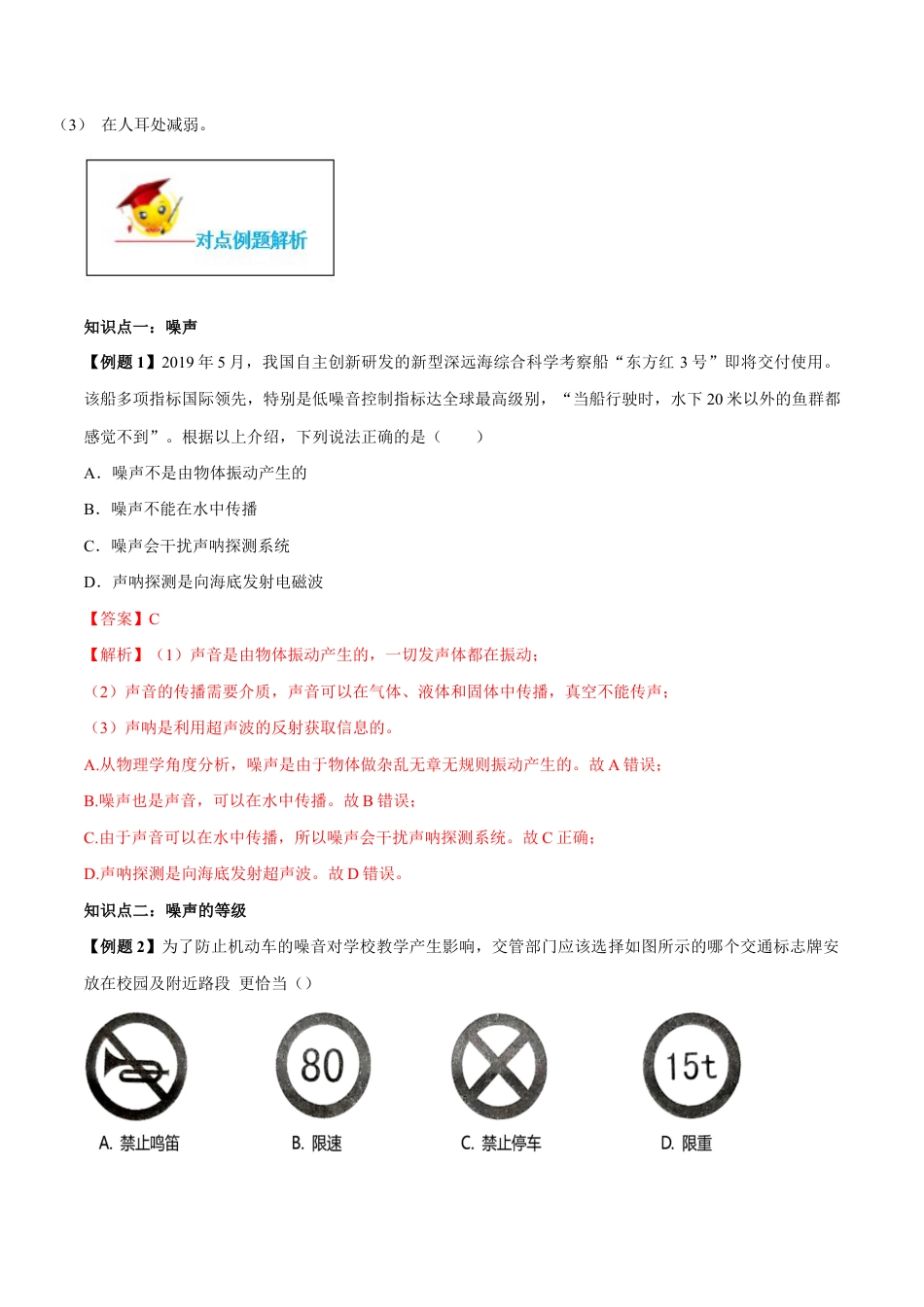 初二物理上册-专题2.4 噪声的危害和控制(解析版).docx_第2页