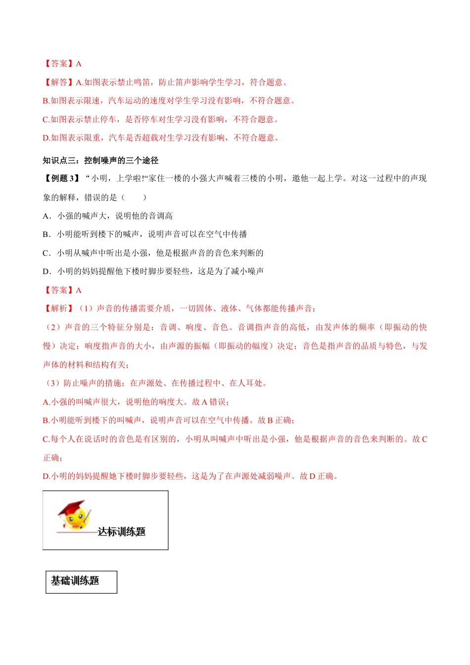 初二物理上册-专题2.4 噪声的危害和控制(解析版).docx_第3页