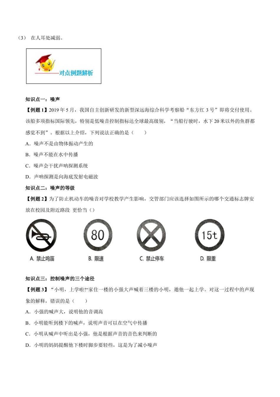 初二物理上册-专题2.4 噪声的危害和控制(原卷版).docx_第2页
