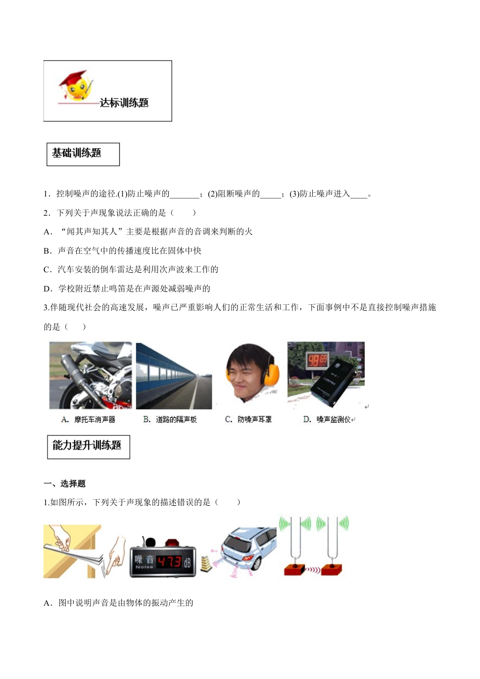 初二物理上册-专题2.4 噪声的危害和控制(原卷版).docx_第3页