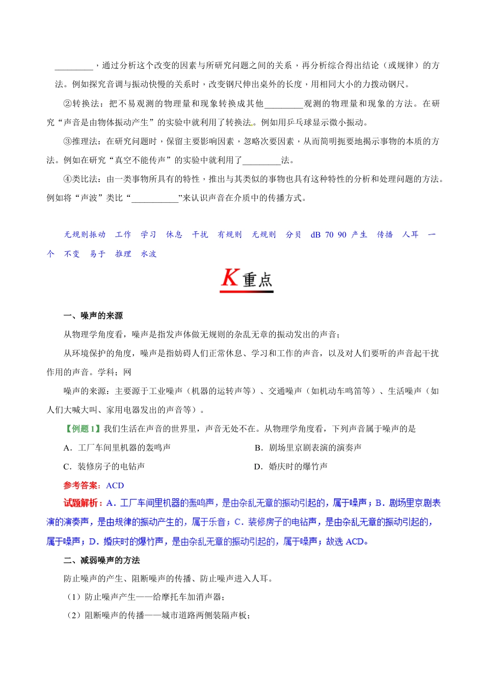初二物理上册-专题2.4 噪声的危害和控制-初中物理同步讲义.docx_第2页