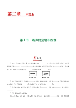 初二物理上册-专题2.4 噪声的危害和控制-初中物理同步讲义.docx