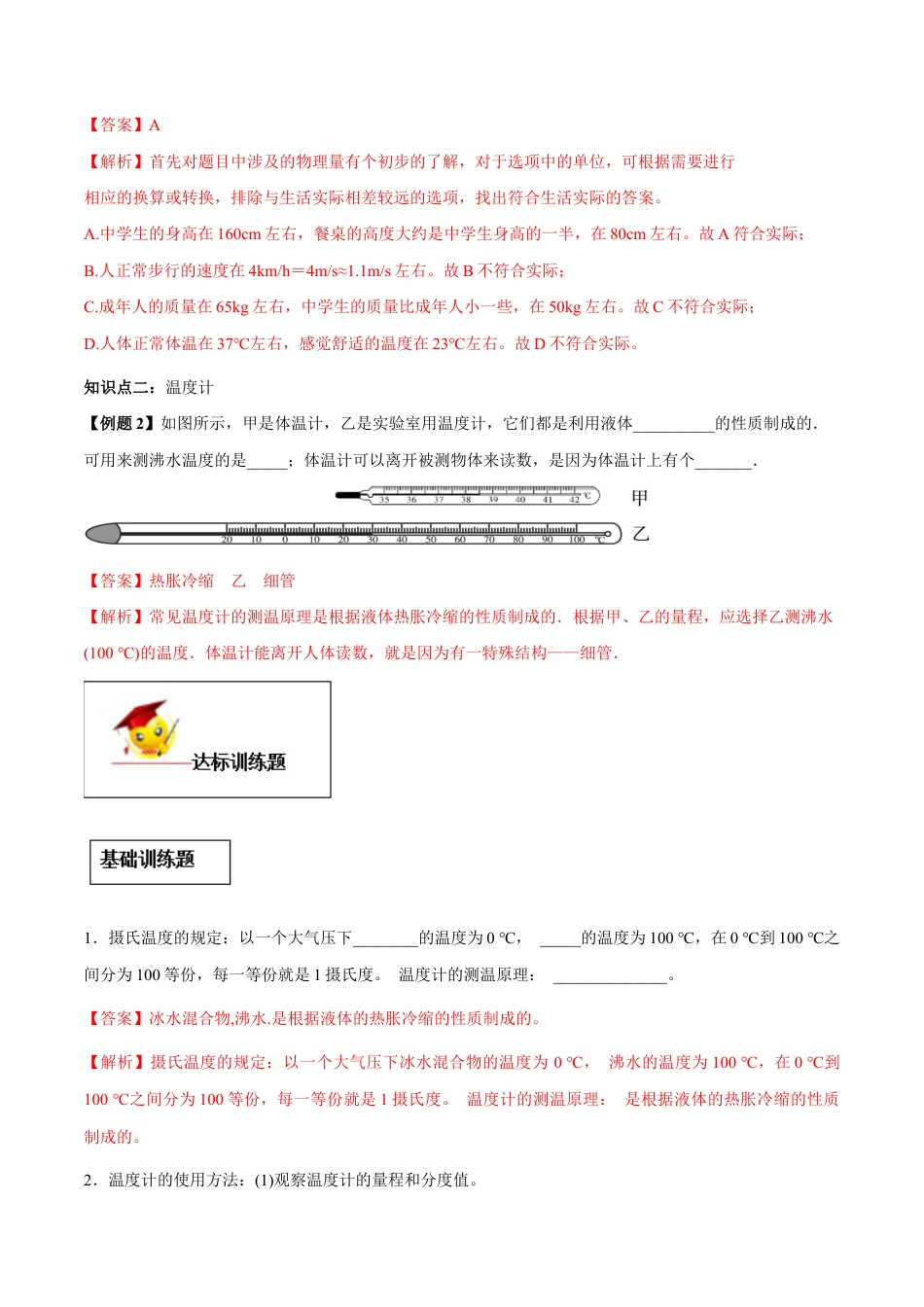 初二物理上册-专题3.1 温度(解析版).docx_第3页