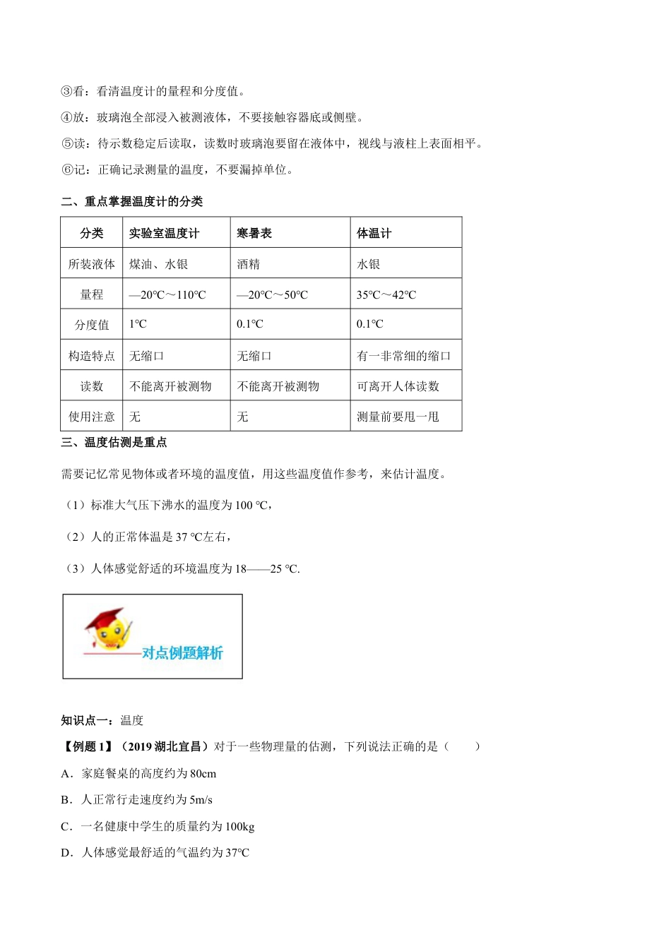 初二物理上册-专题3.1 温度(原卷版).docx_第2页