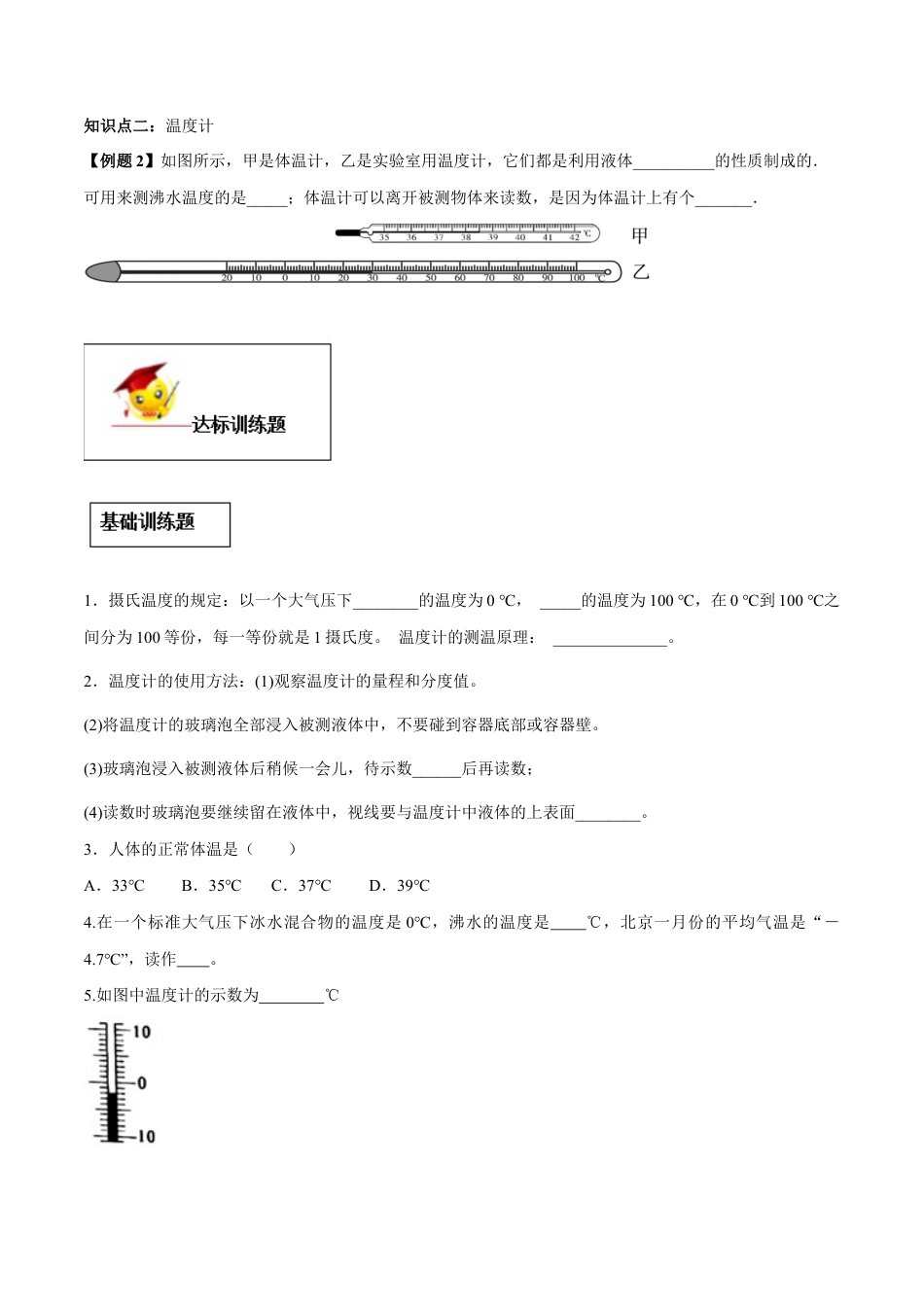 初二物理上册-专题3.1 温度(原卷版).docx_第3页