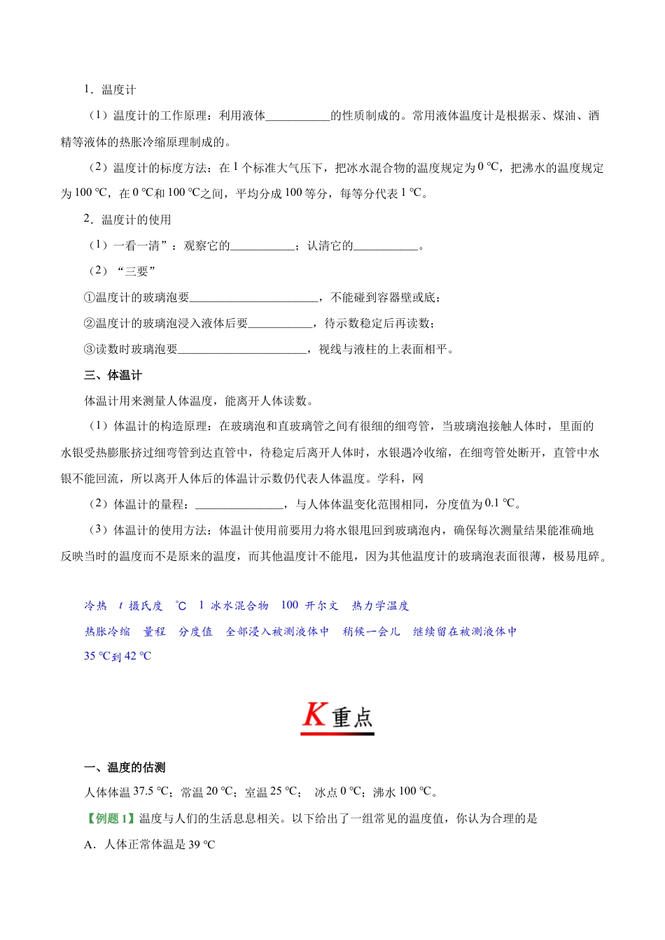 初二物理上册-专题3.1 温度-初中物理同步讲义.docx_第2页