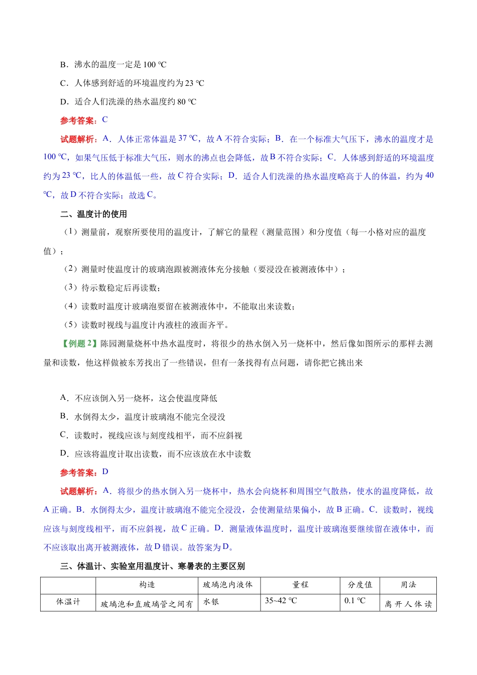初二物理上册-专题3.1 温度-初中物理同步讲义.docx_第3页