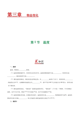 初二物理上册-专题3.1 温度-初中物理同步讲义.docx