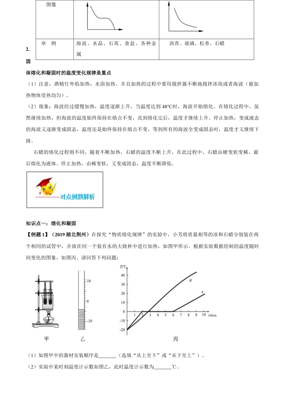 初二物理上册-专题3.2 熔化和凝固(原卷版).docx_第3页