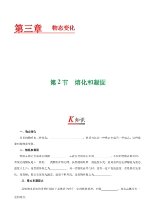 初二物理上册-专题3.2 熔化和凝固-初中物理同步讲义.docx