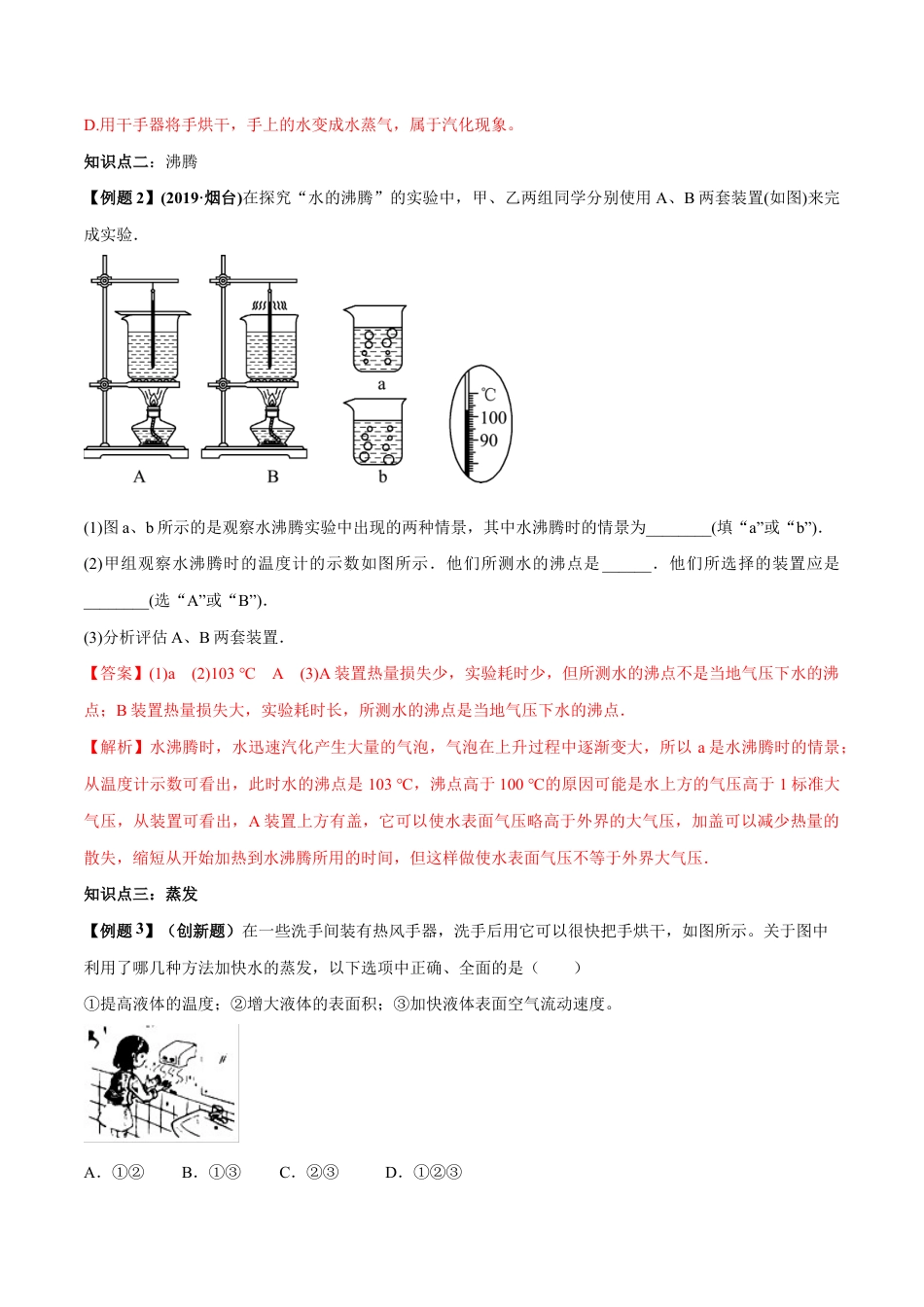 初二物理上册-专题3.3 汽化和液化(解析版).docx_第3页