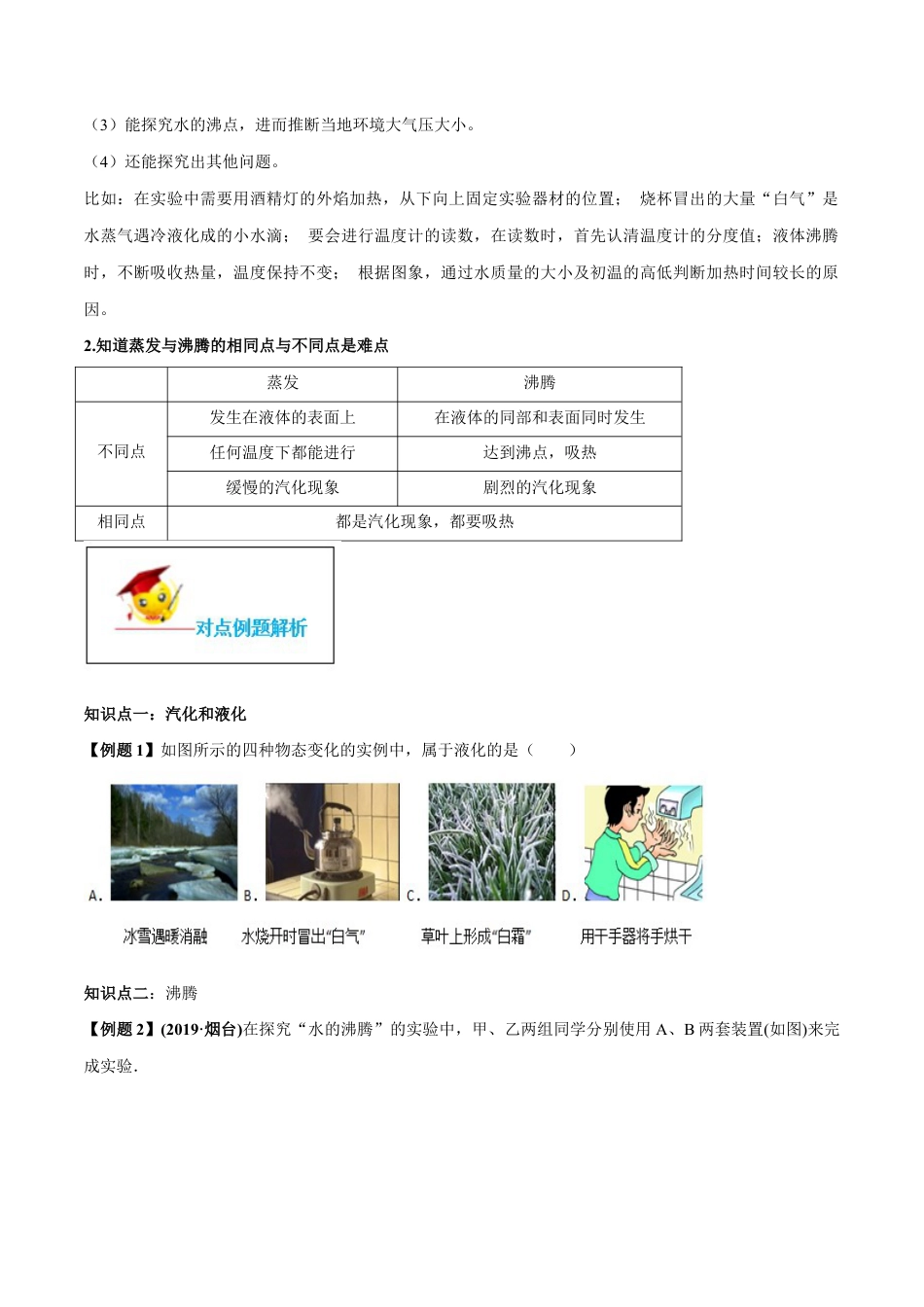 初二物理上册-专题3.3 汽化和液化(原卷版).docx_第2页