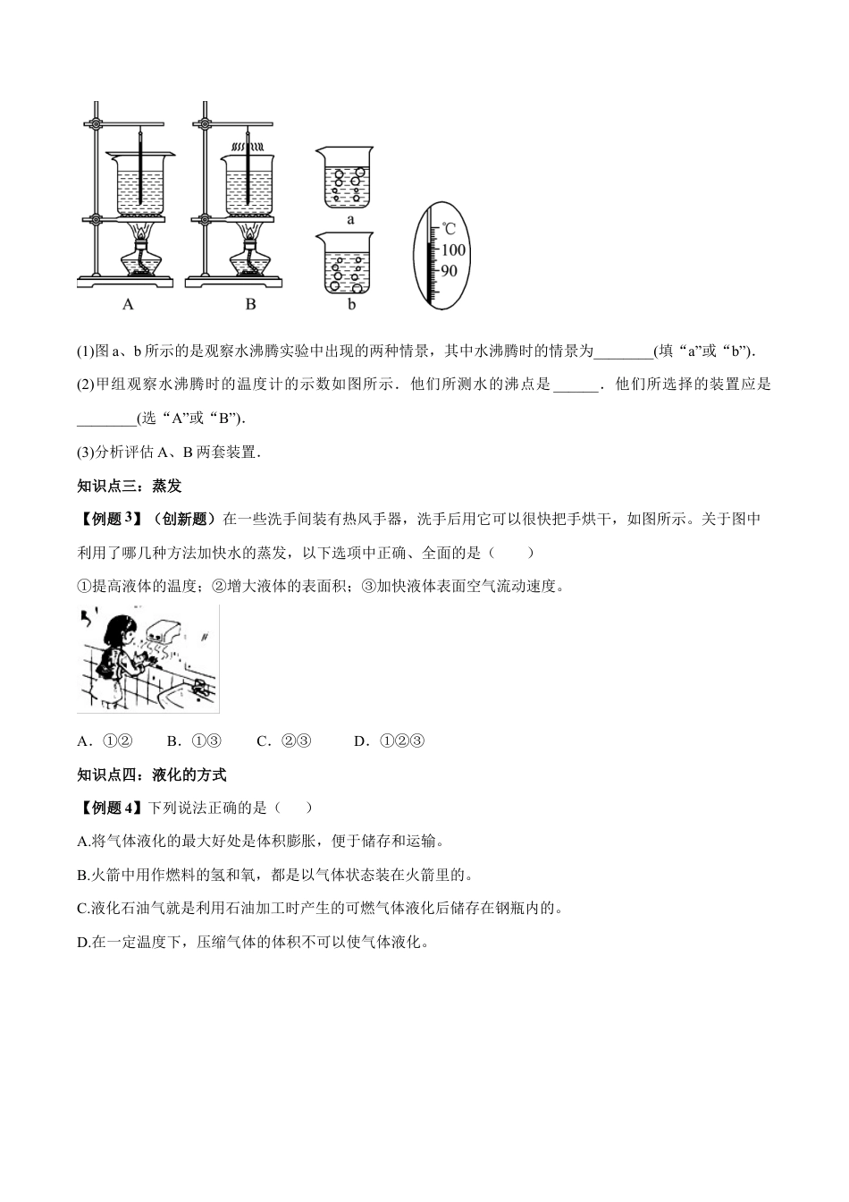 初二物理上册-专题3.3 汽化和液化(原卷版).docx_第3页