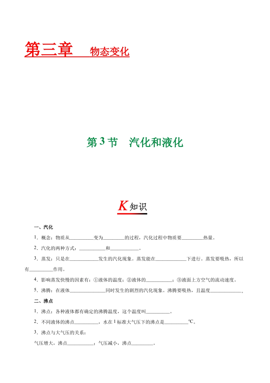 初二物理上册-专题3.3 汽化和液化-初中物理同步讲义.docx_第1页