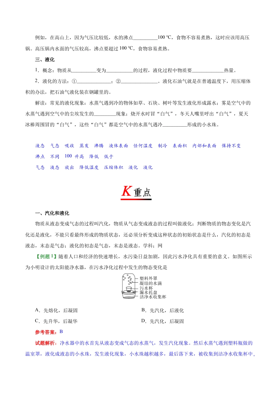 初二物理上册-专题3.3 汽化和液化-初中物理同步讲义.docx_第2页