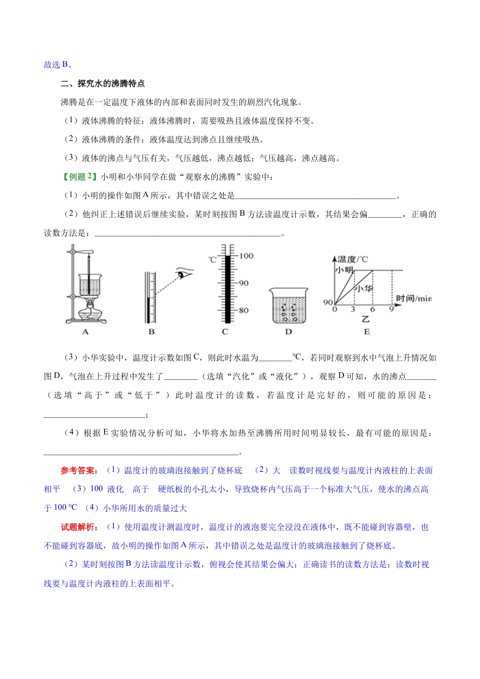 初二物理上册-专题3.3 汽化和液化-初中物理同步讲义.docx_第3页