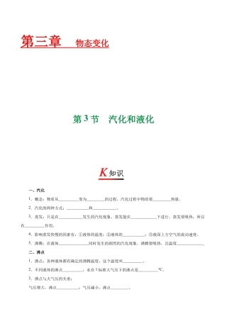 初二物理上册-专题3.3 汽化和液化-初中物理同步讲义.docx