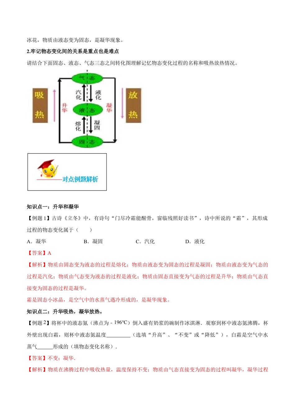 初二物理上册-专题3.4 升华和凝华(解析版).docx_第2页