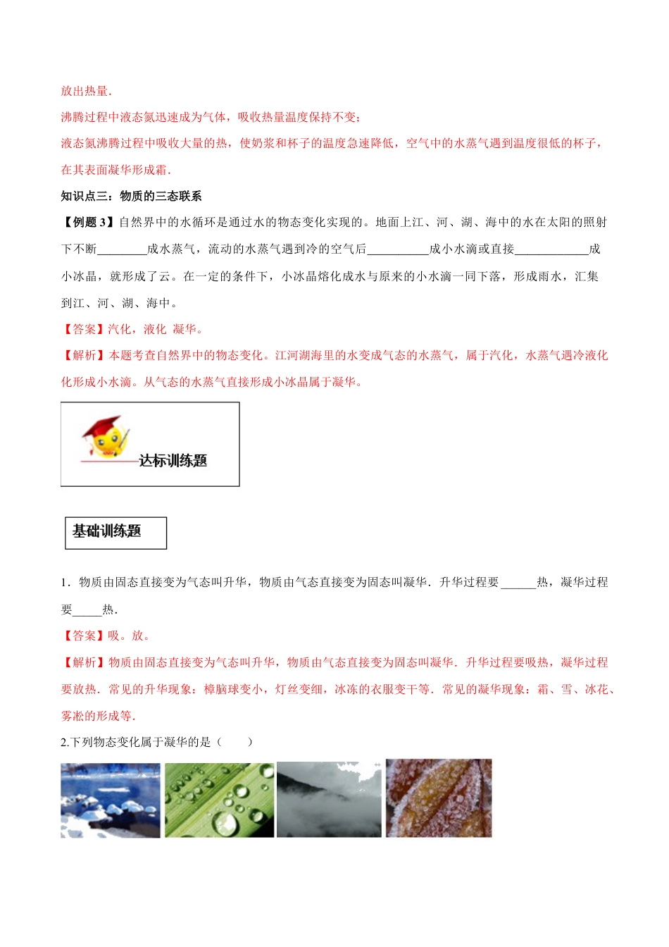 初二物理上册-专题3.4 升华和凝华(解析版).docx_第3页