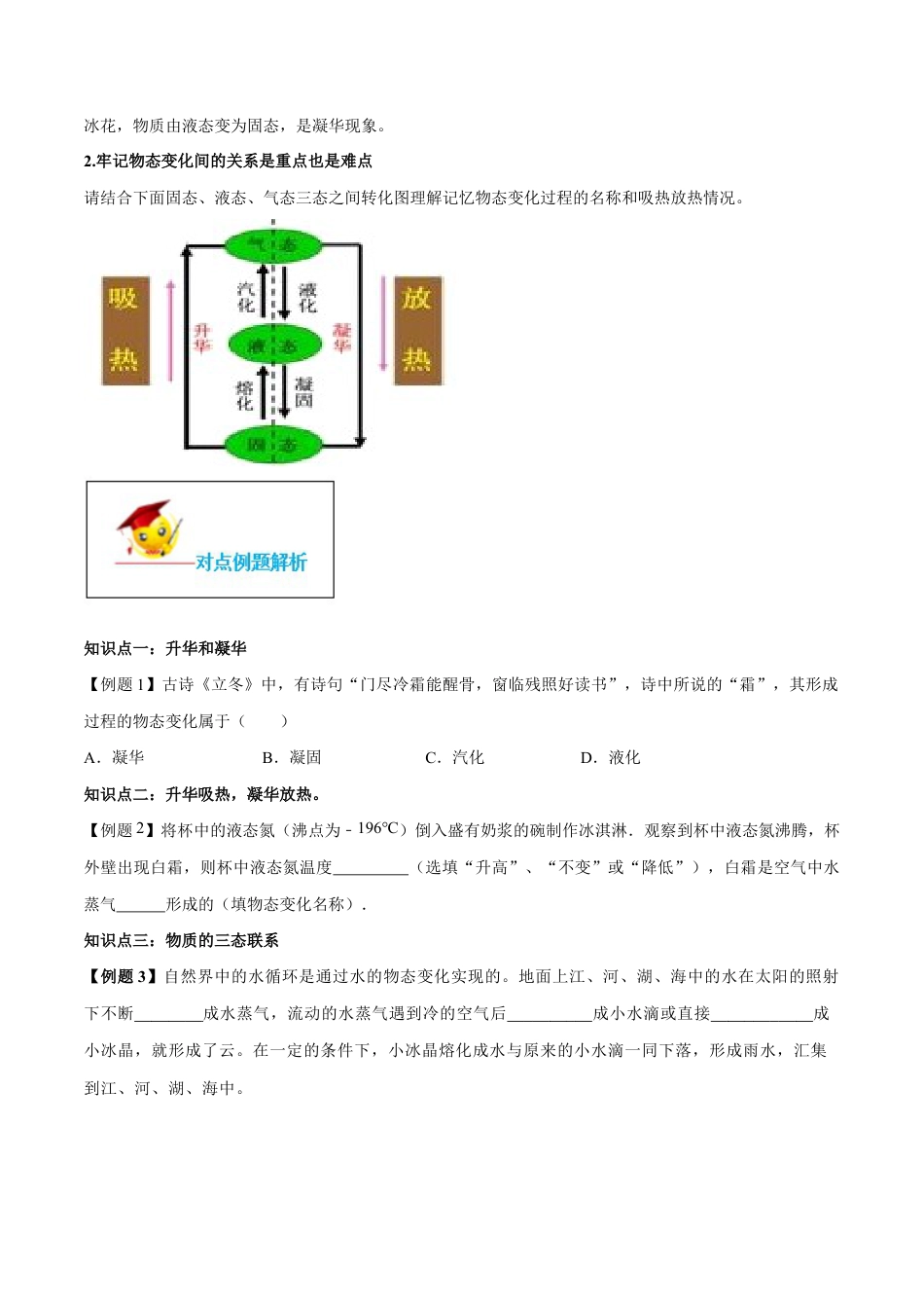初二物理上册-专题3.4 升华和凝华(原卷版).docx_第2页