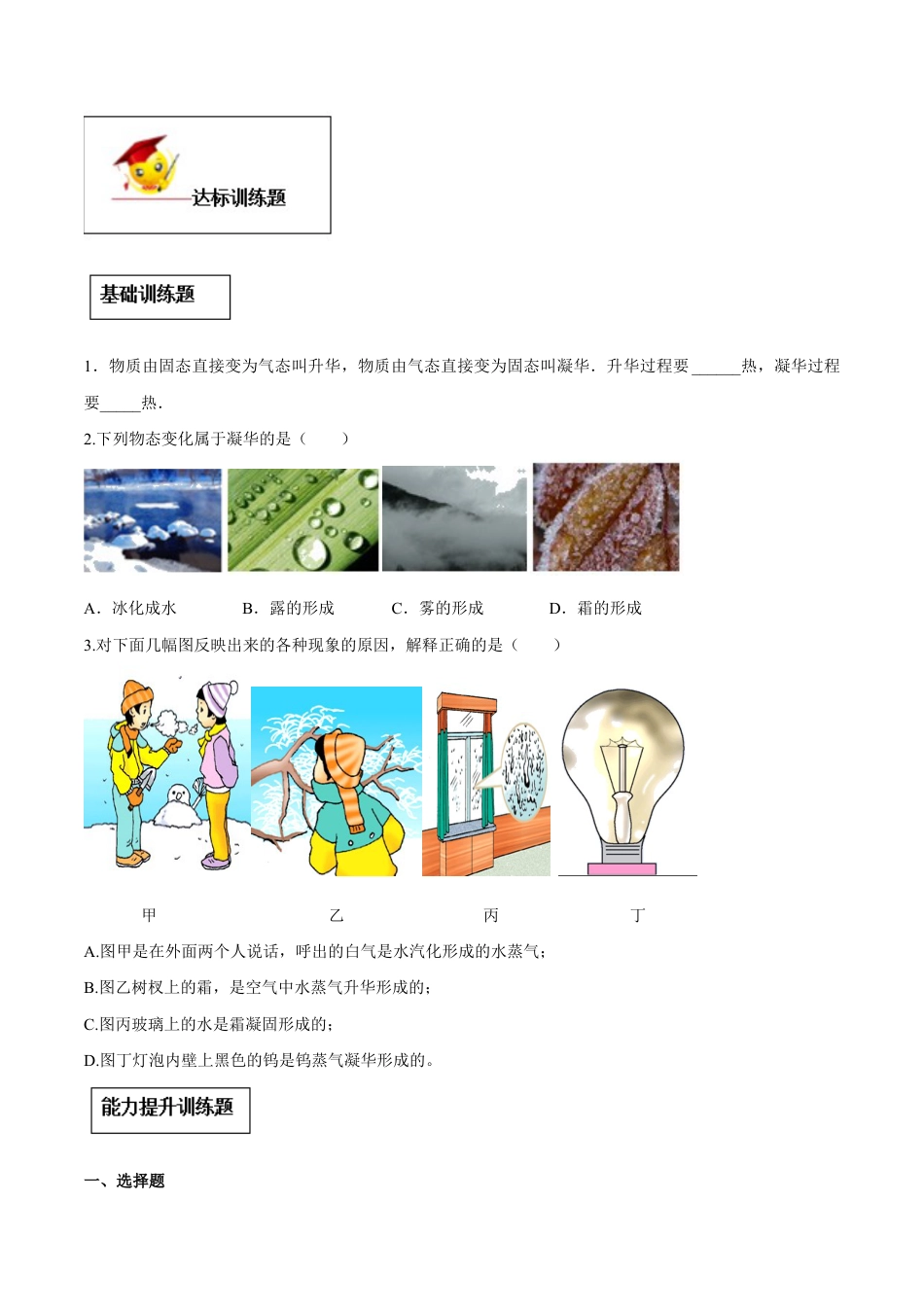 初二物理上册-专题3.4 升华和凝华(原卷版).docx_第3页