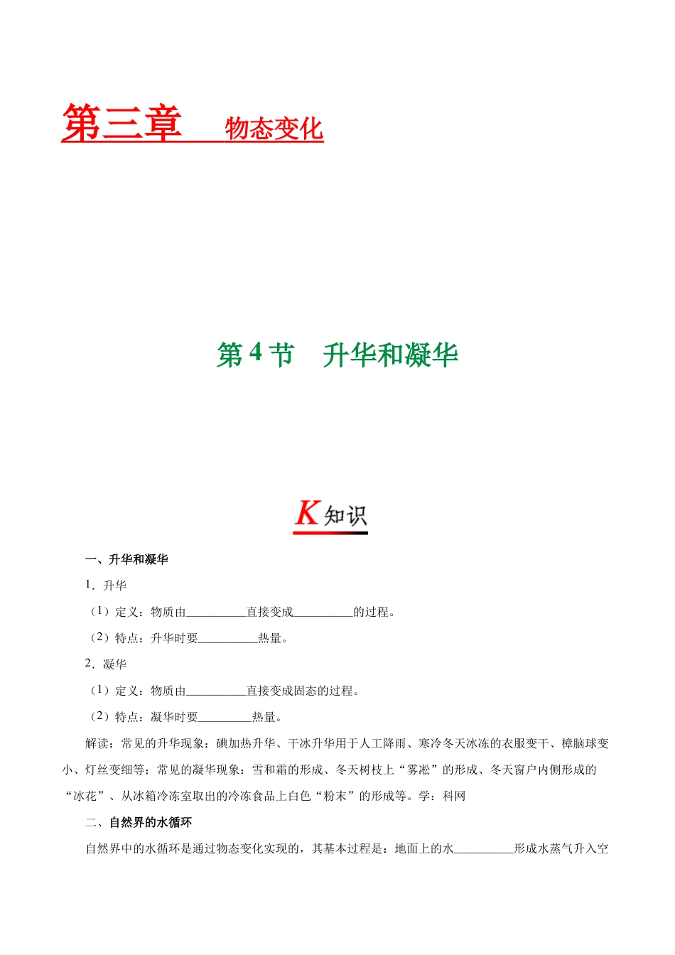 初二物理上册-专题3.4 升华和凝华-初中物理同步讲义.docx_第1页