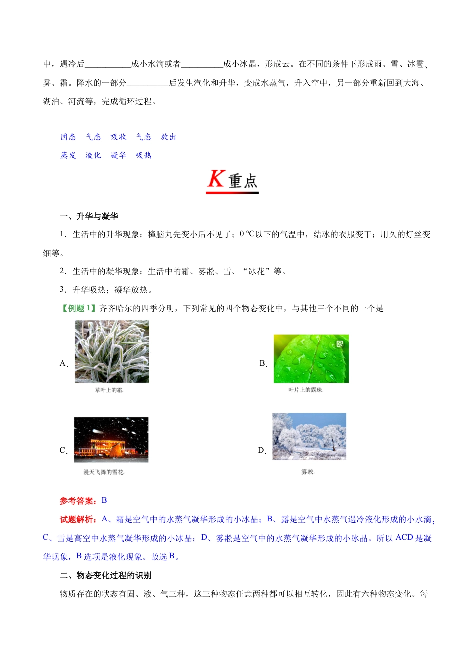 初二物理上册-专题3.4 升华和凝华-初中物理同步讲义.docx_第2页
