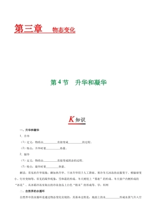 初二物理上册-专题3.4 升华和凝华-初中物理同步讲义.docx
