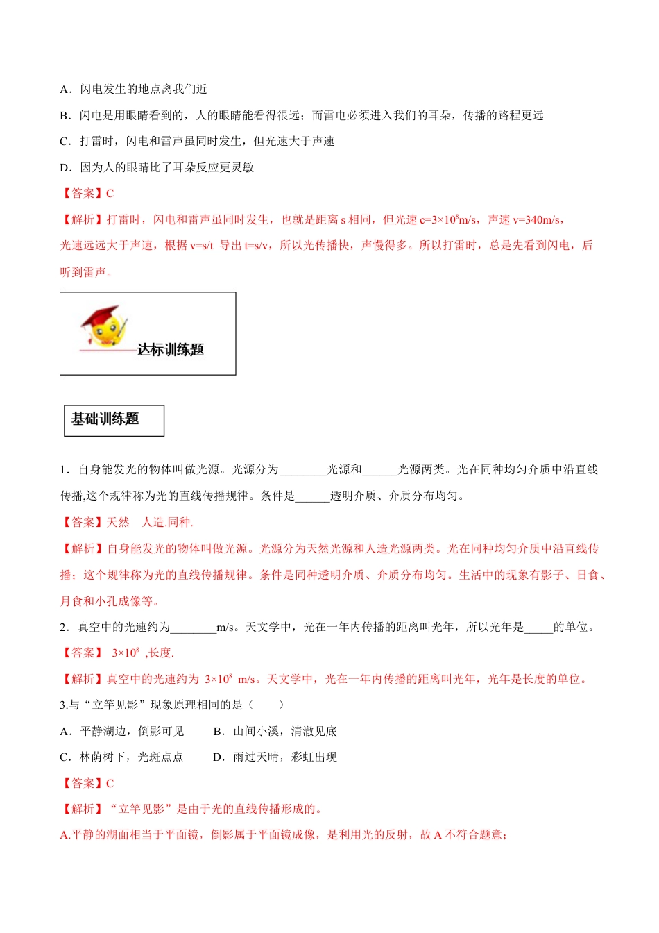 初二物理上册-专题4.1 光的直线传播(解析版).docx_第3页