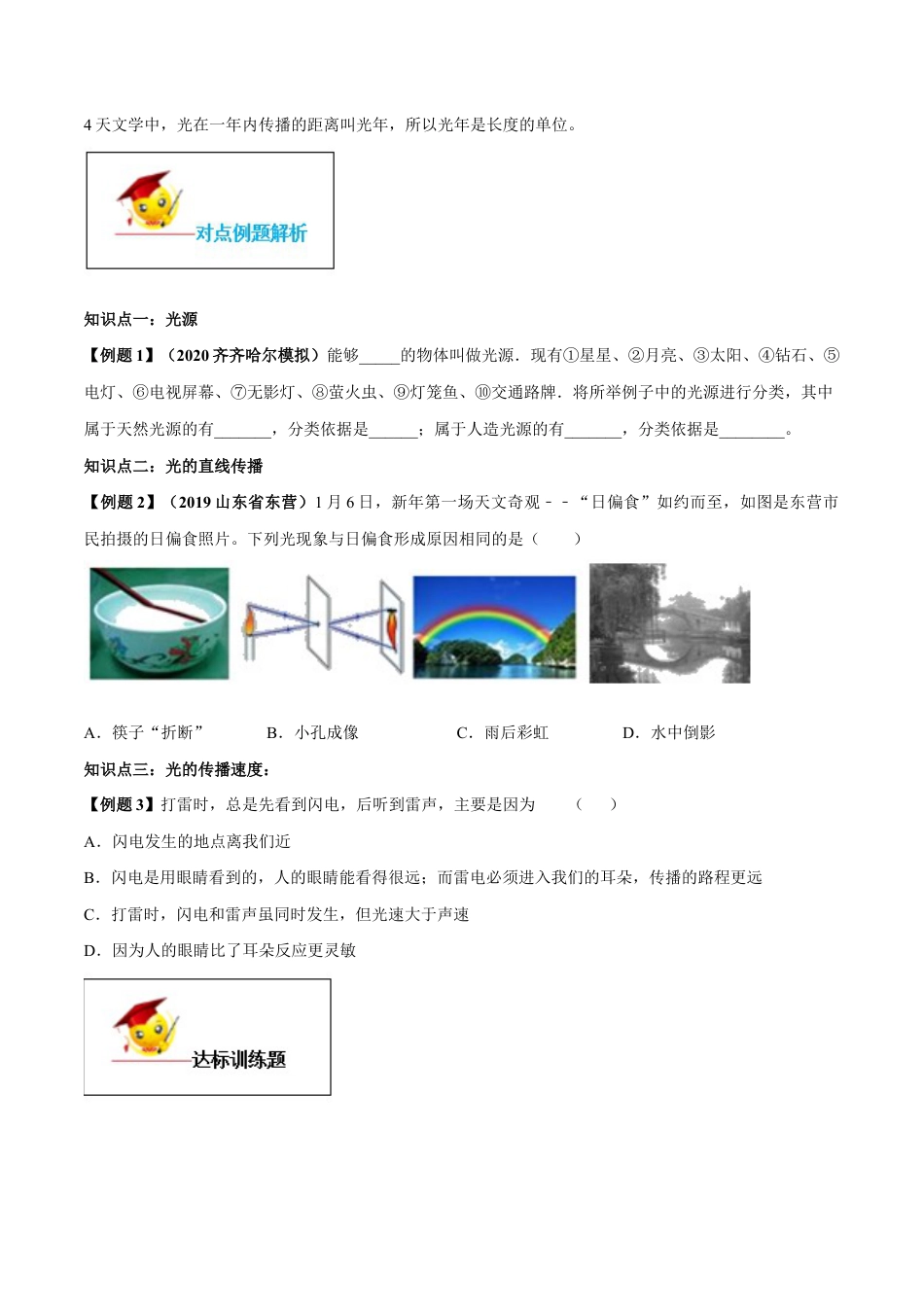 初二物理上册-专题4.1 光的直线传播(原卷版).docx_第2页