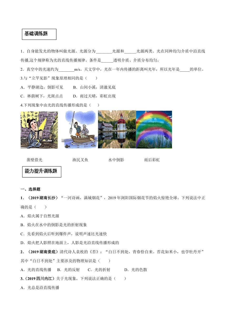 初二物理上册-专题4.1 光的直线传播(原卷版).docx_第3页
