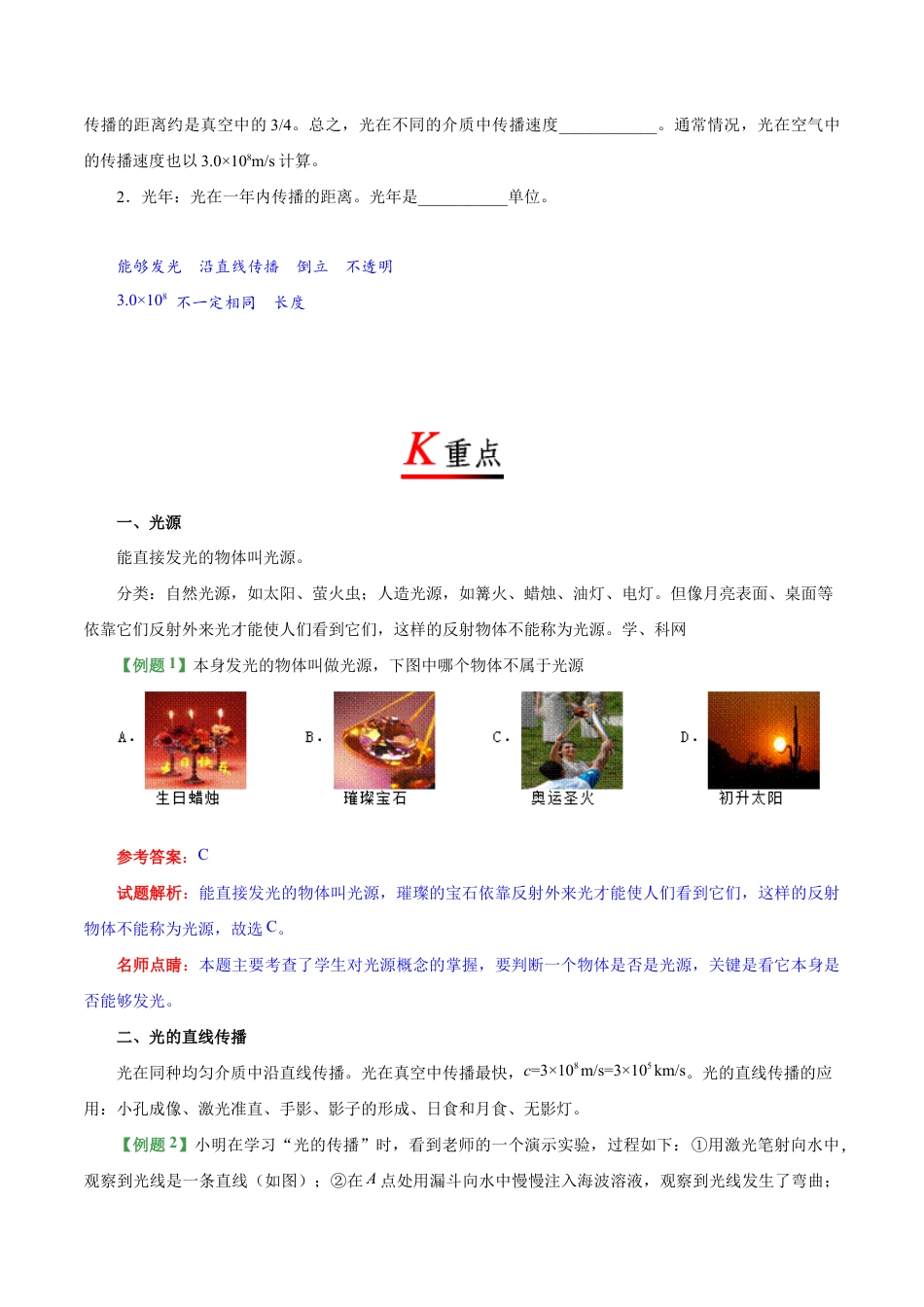 初二物理上册-专题4.1 光的直线传播-初中物理同步讲义.docx_第2页