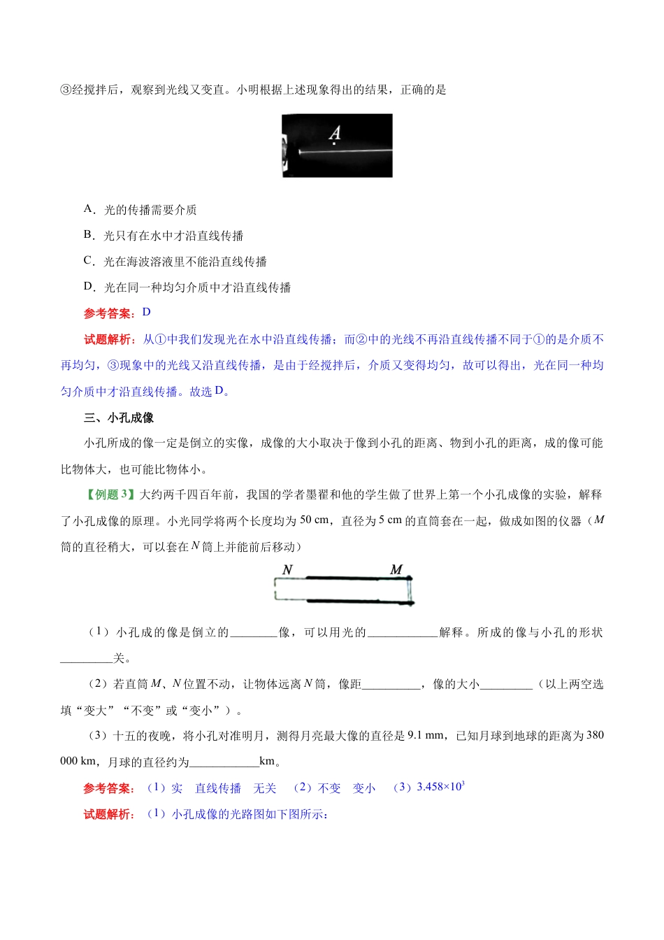 初二物理上册-专题4.1 光的直线传播-初中物理同步讲义.docx_第3页