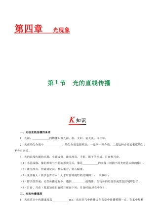 初二物理上册-专题4.1 光的直线传播-初中物理同步讲义.docx