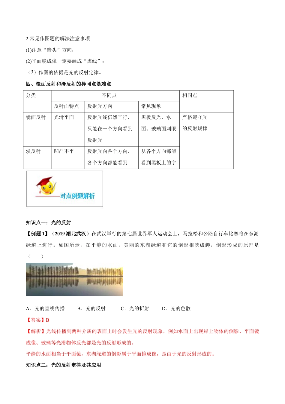 初二物理上册-专题4.2 光的反射(解析版).docx_第3页