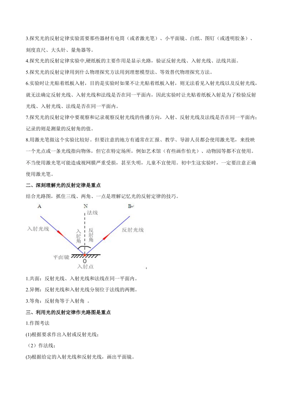 初二物理上册-专题4.2 光的反射(原卷版).docx_第2页