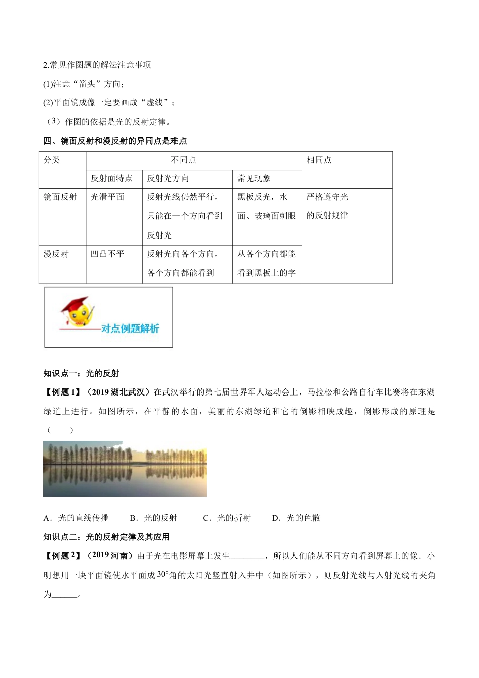 初二物理上册-专题4.2 光的反射(原卷版).docx_第3页