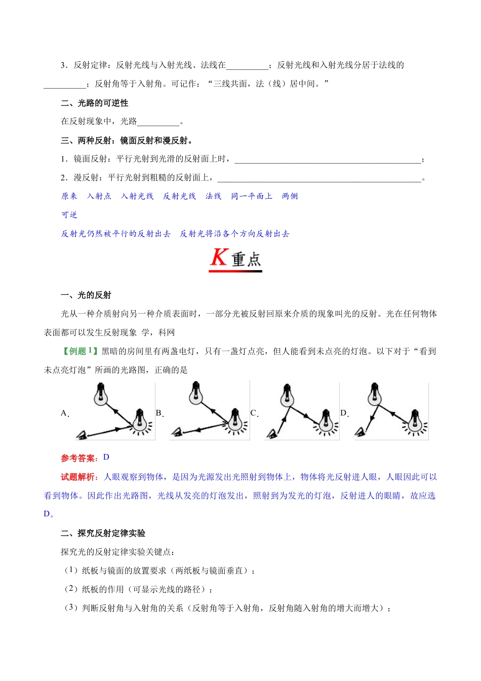 初二物理上册-专题4.2 光的反射-初中物理同步讲义.docx_第2页