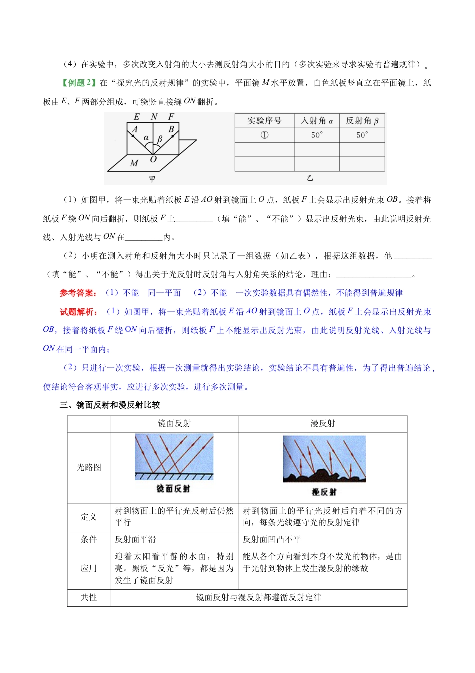 初二物理上册-专题4.2 光的反射-初中物理同步讲义.docx_第3页