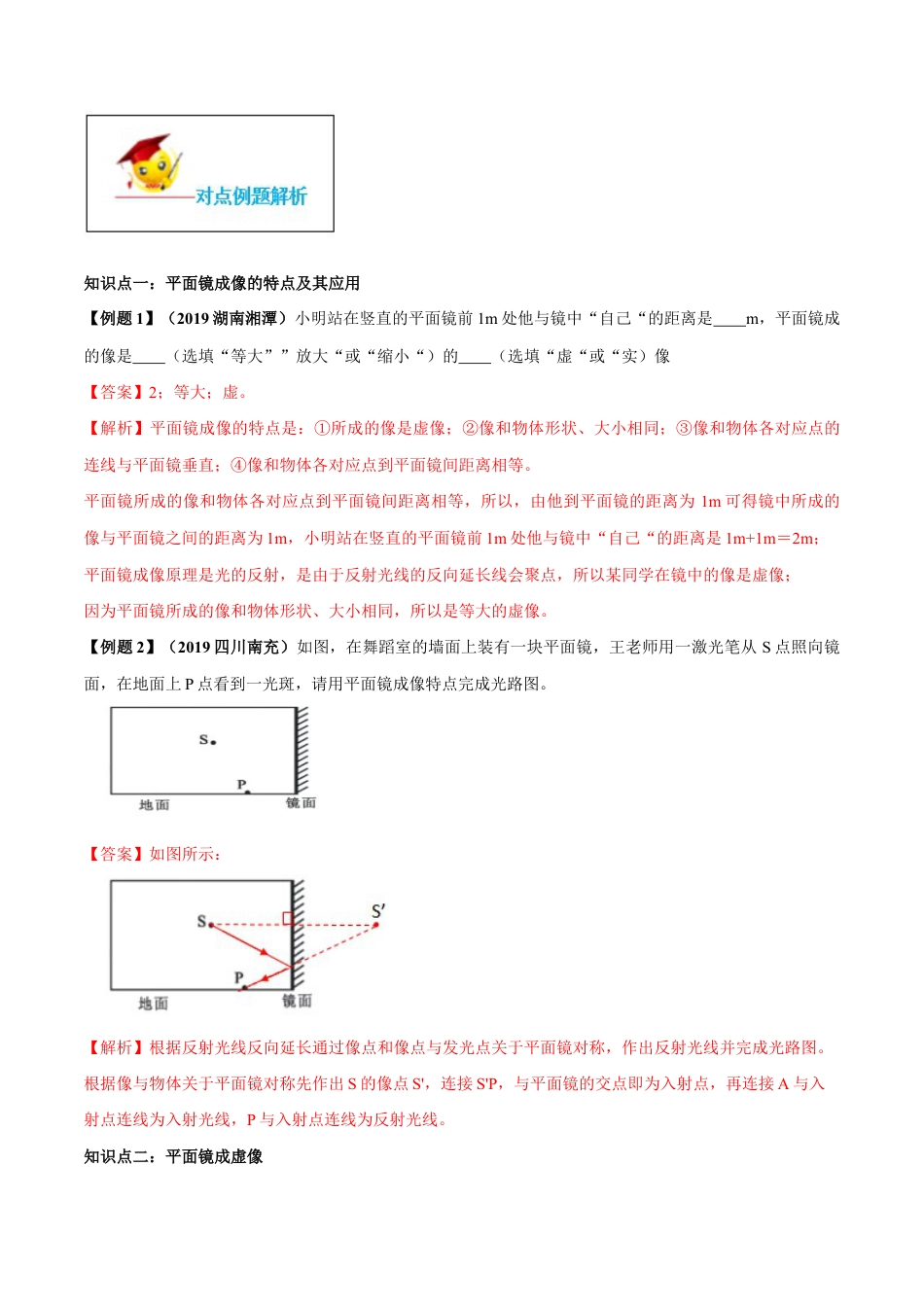 初二物理上册-专题4.3 平面镜成像(解析版).docx_第3页