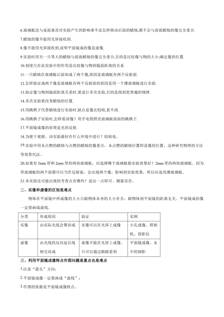初二物理上册-专题4.3 平面镜成像(原卷版).docx_第2页