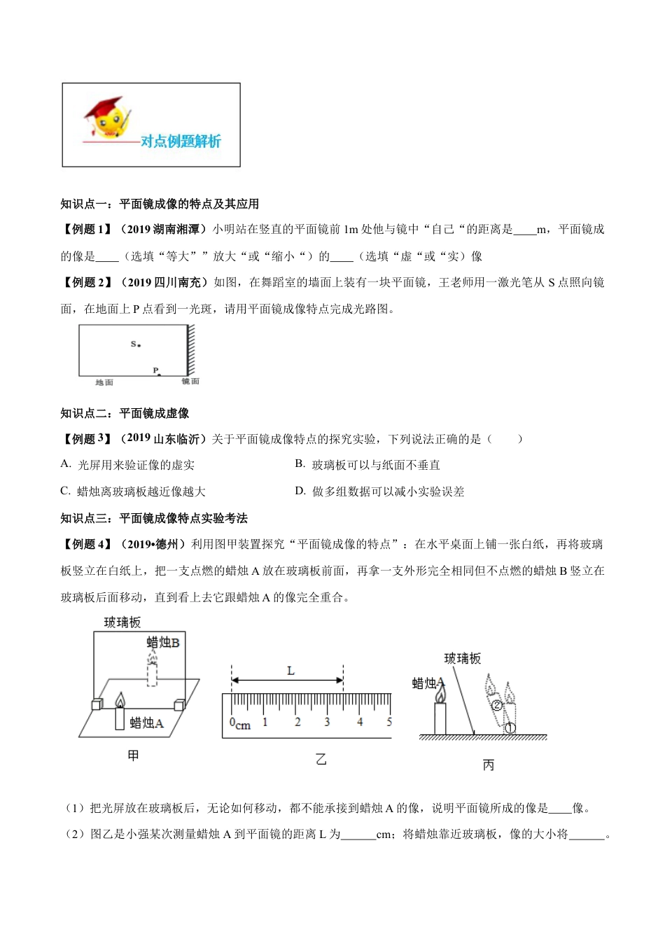 初二物理上册-专题4.3 平面镜成像(原卷版).docx_第3页