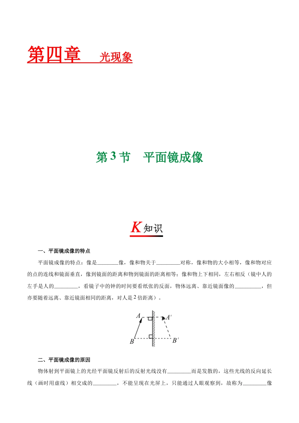 初二物理上册-专题4.3 平面镜成像-初中物理同步讲义.docx_第1页