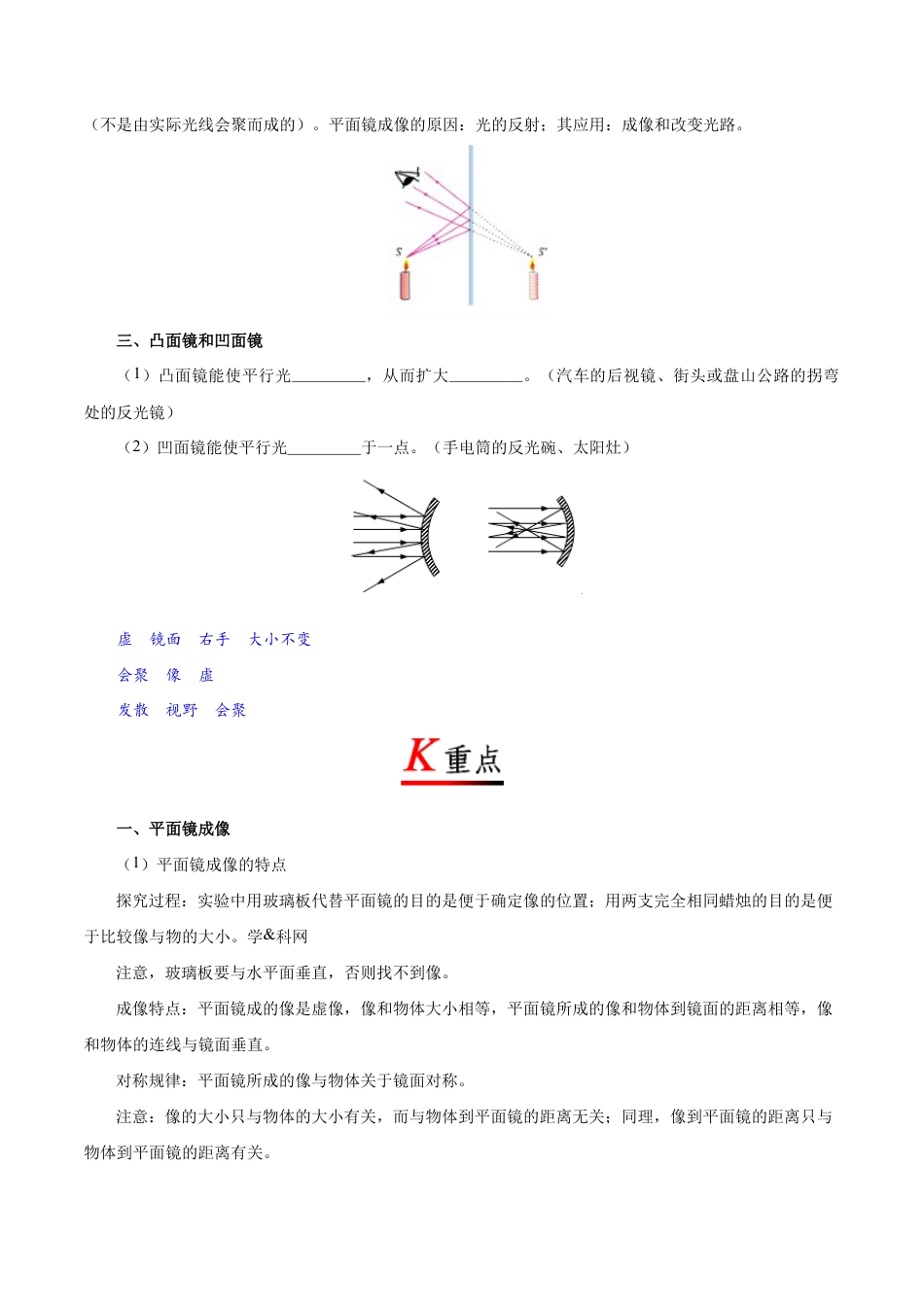 初二物理上册-专题4.3 平面镜成像-初中物理同步讲义.docx_第2页