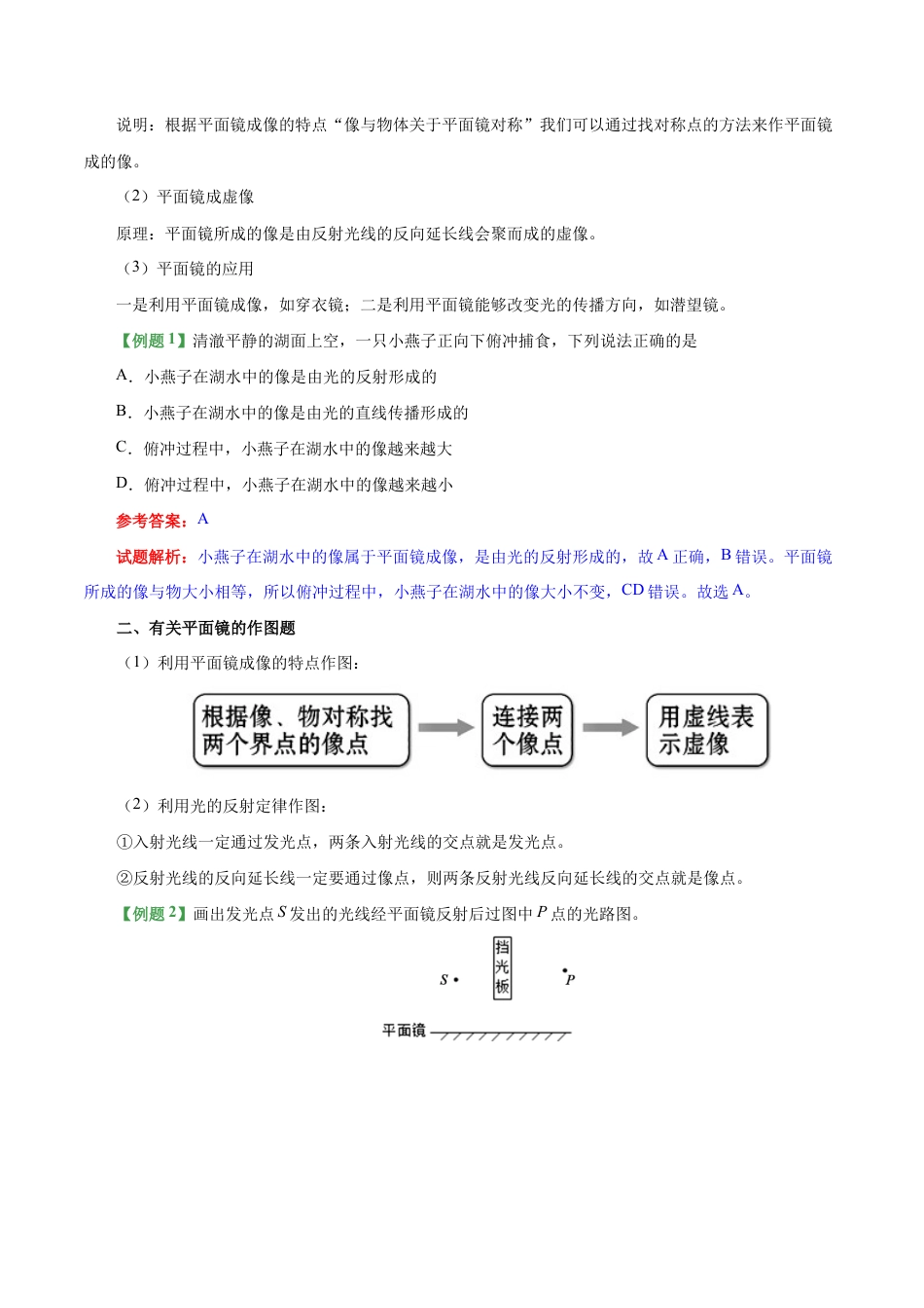 初二物理上册-专题4.3 平面镜成像-初中物理同步讲义.docx_第3页