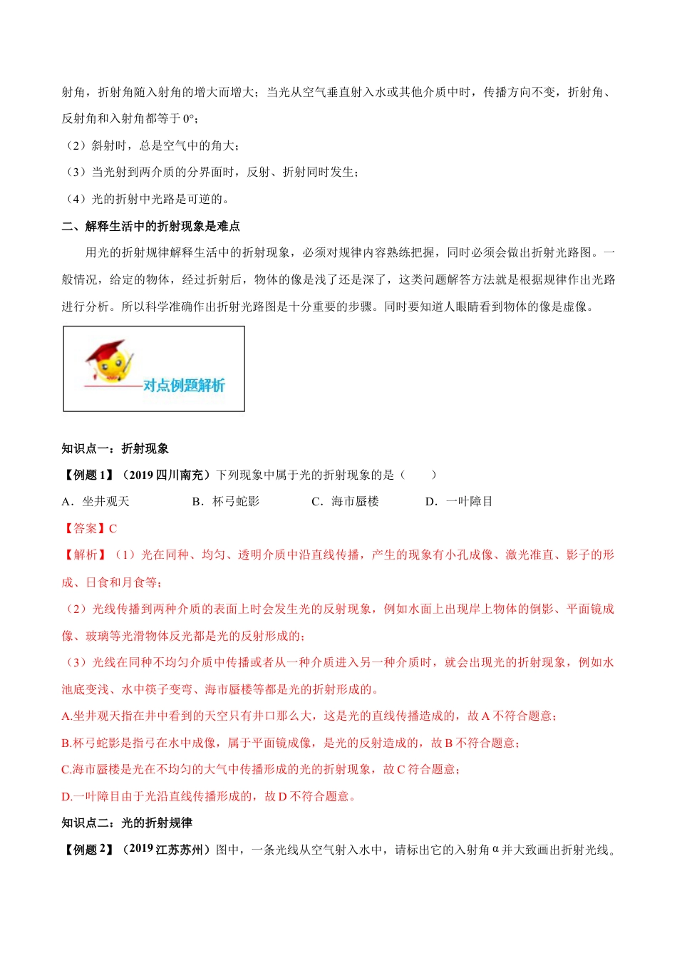 初二物理上册-专题4.4 光的折射(解析版).docx_第2页