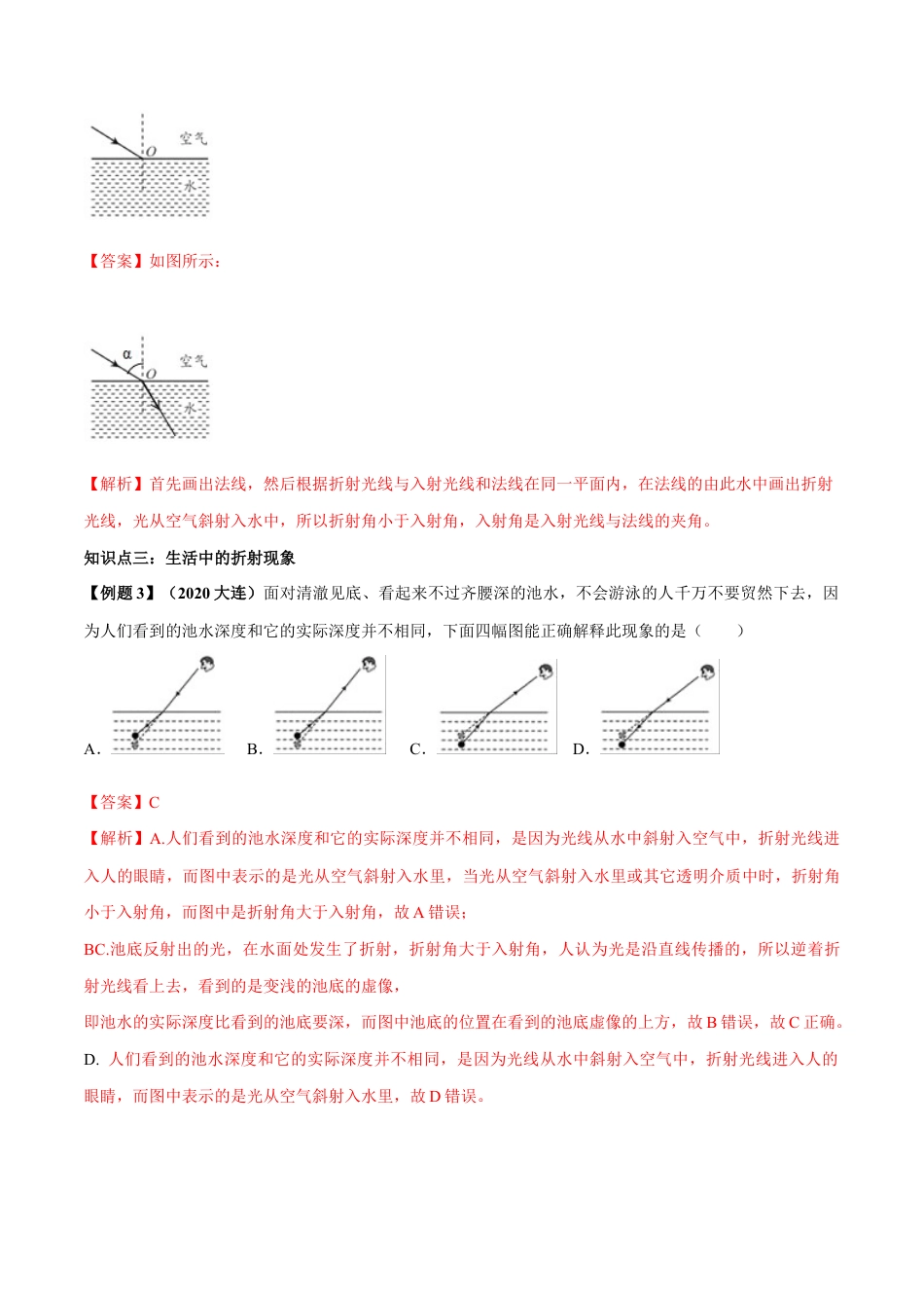 初二物理上册-专题4.4 光的折射(解析版).docx_第3页