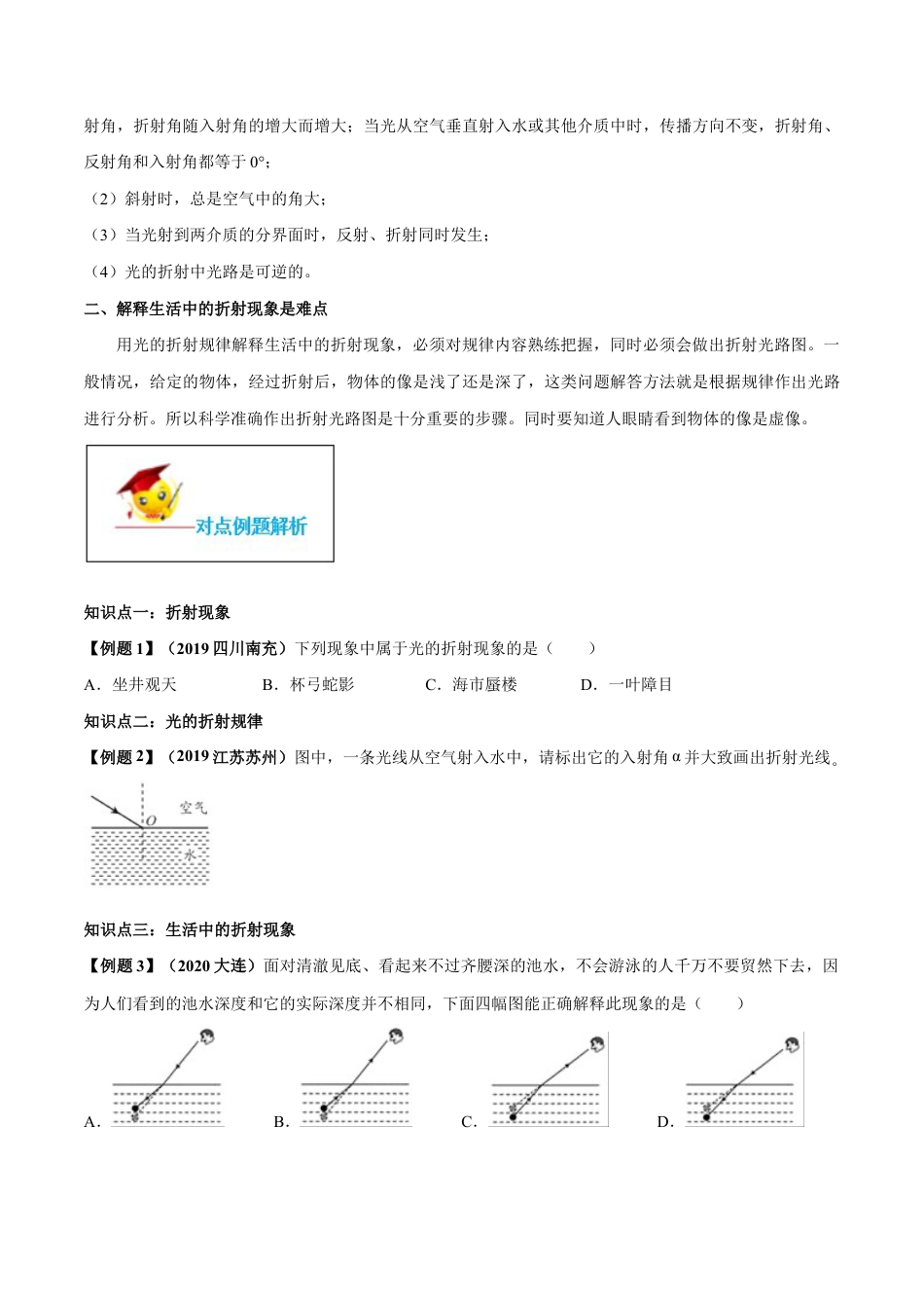 初二物理上册-专题4.4 光的折射(原卷版).docx_第2页